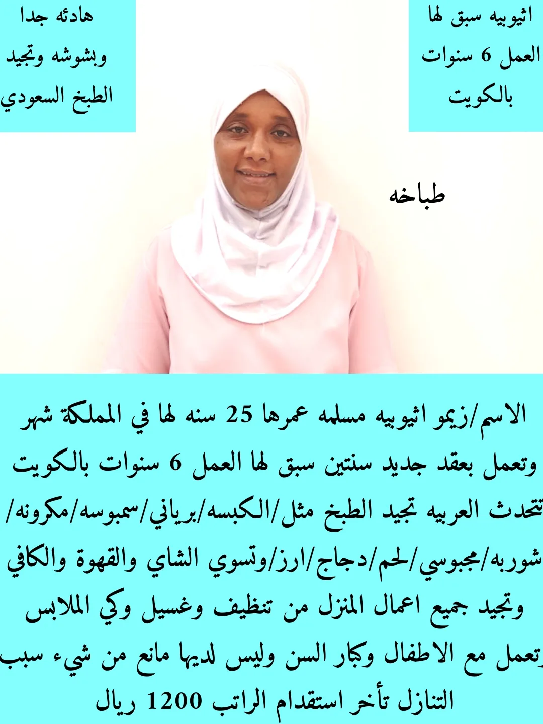 عاملة منزلية من اثيوبيا للتنازل - الرياض | Domestic Worker from Ethiopia for Transfer - Riyadh