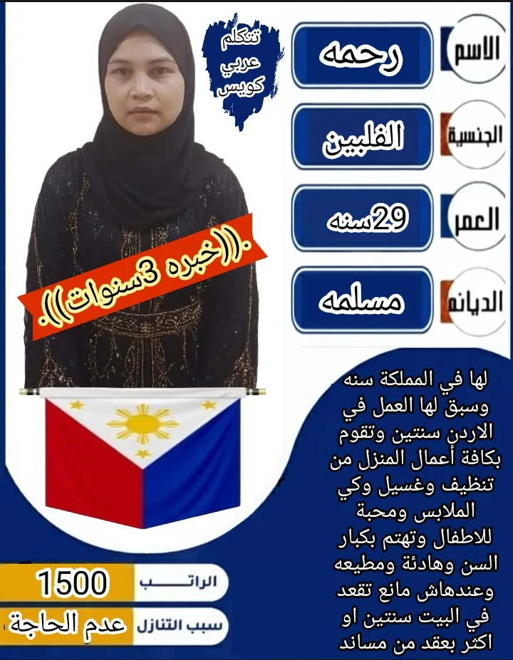 عاملة منزلية من الفلبين للتنازل - الرياض | Domestic Worker from Philippines for Transfer - Riyadh