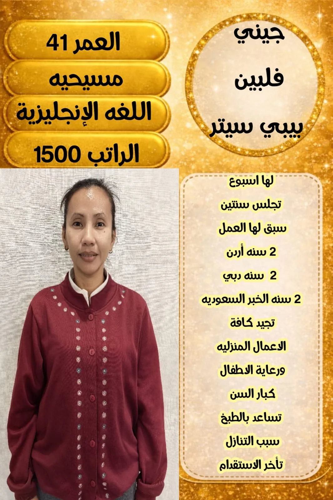 مربية أطفال من الفلبين للتنازل - الرياض | Nanny from Philippines for Transfer - Riyadh