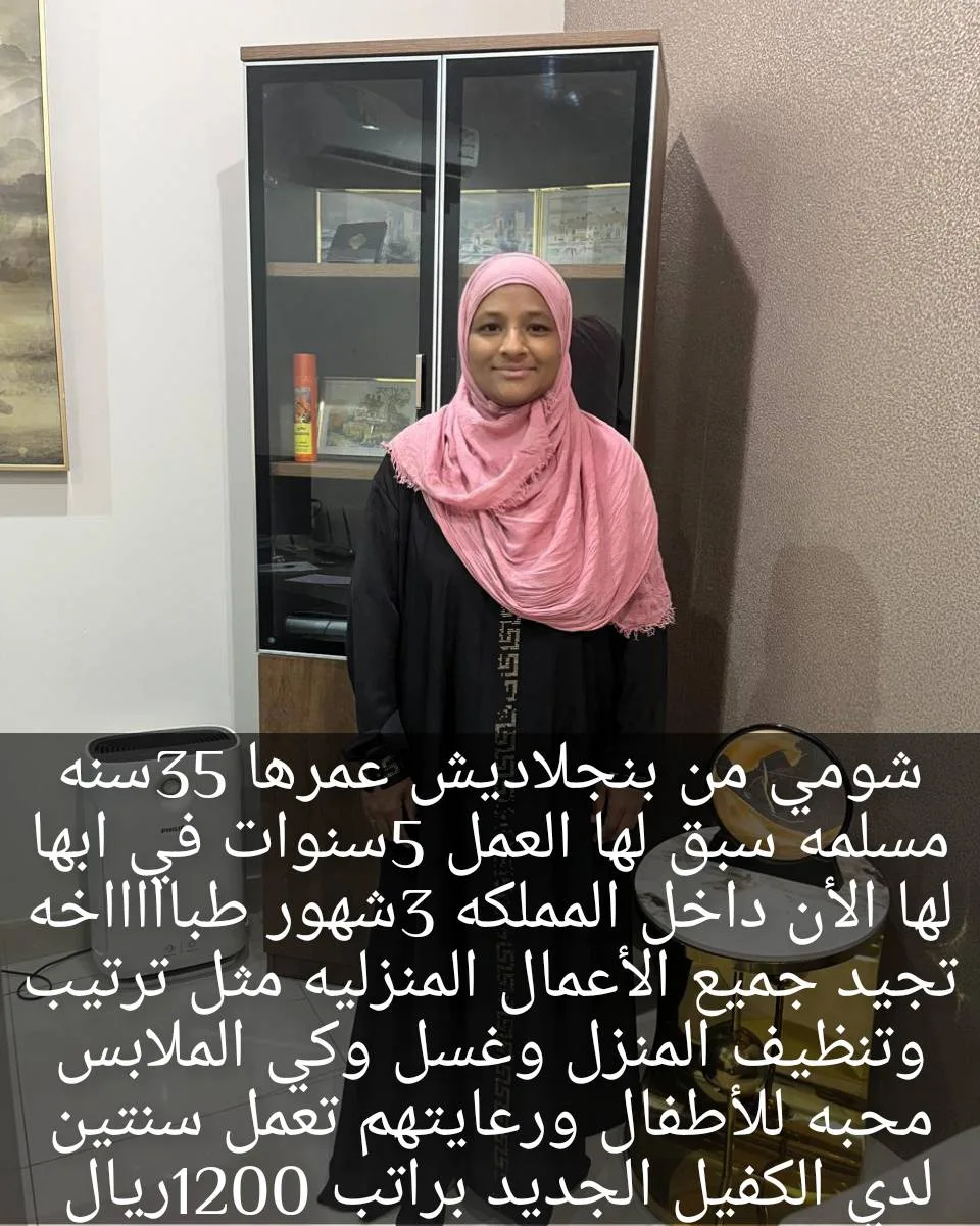 عاملة منزلية من بنجلاديش للتنازل - الرياض | Domestic Worker from Bangladesh for Transfer - Riyadh