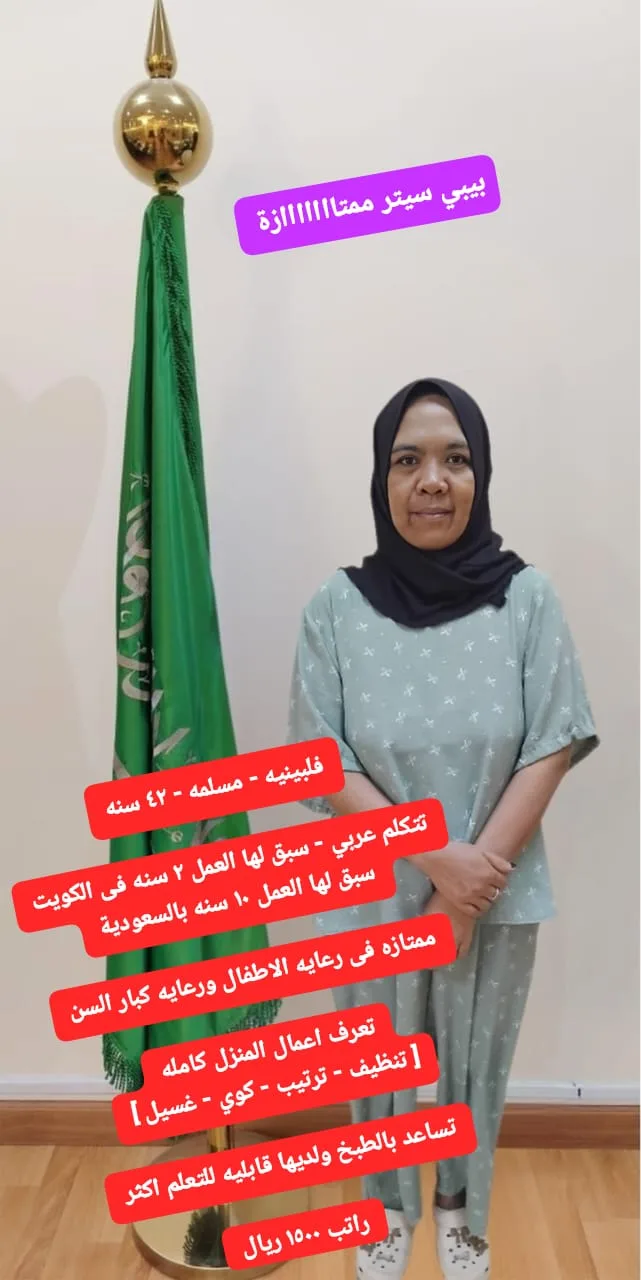 مربية أطفال من الفلبين للتنازل - الرياض | Nanny from Philippines for Transfer - Riyadh