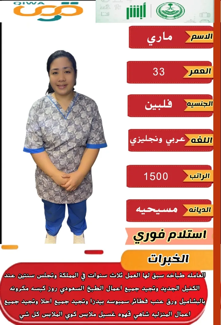 عاملة منزلية من الفلبين للتنازل - الرياض | Domestic Worker from Philippines for Transfer - Riyadh
