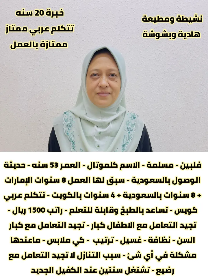 عاملة منزلية من الفلبين للتنازل - الرياض | Domestic Worker from Philippines for Transfer - Riyadh