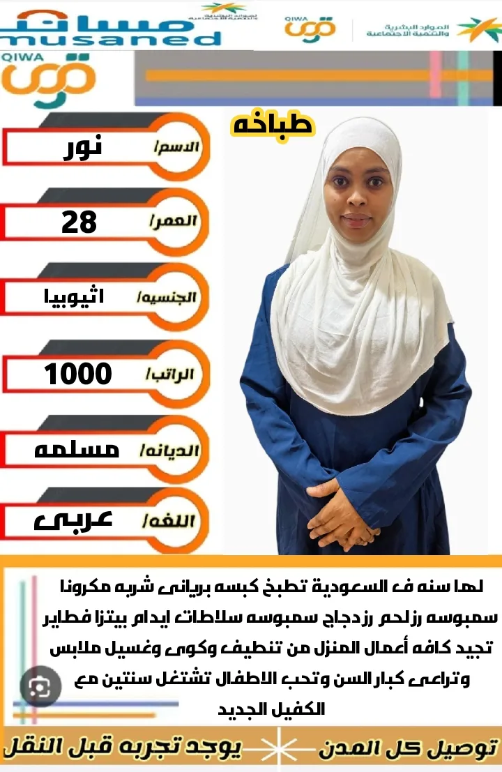 طباخة منزلية من اثيوبيا للتنازل - الرياض | Home Cook from Ethiopia for Transfer - Riyadh