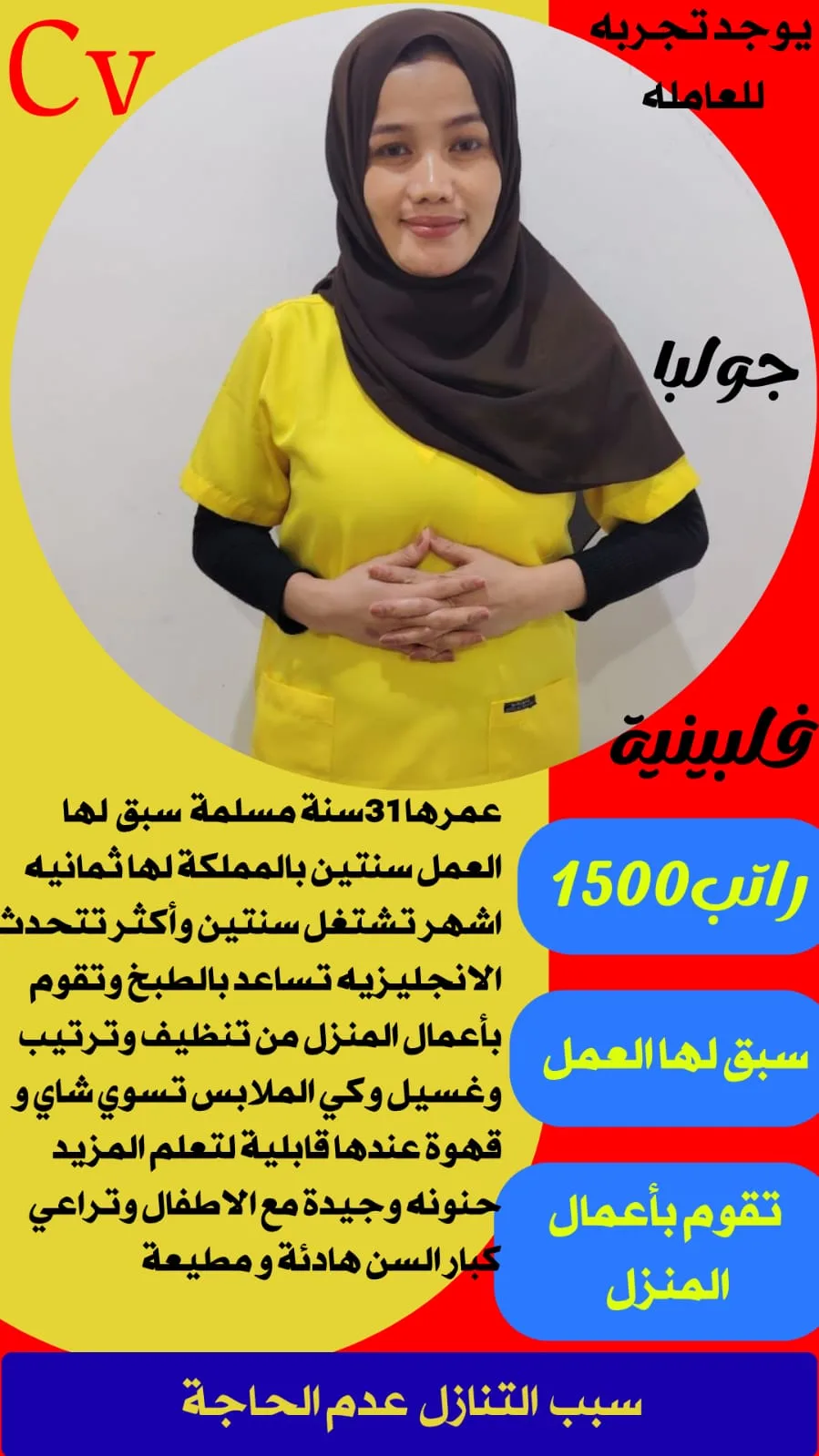 مديرة منزلية من الفلبين للتنازل - الرياض | House Manager from Philippines for Transfer - Riyadh