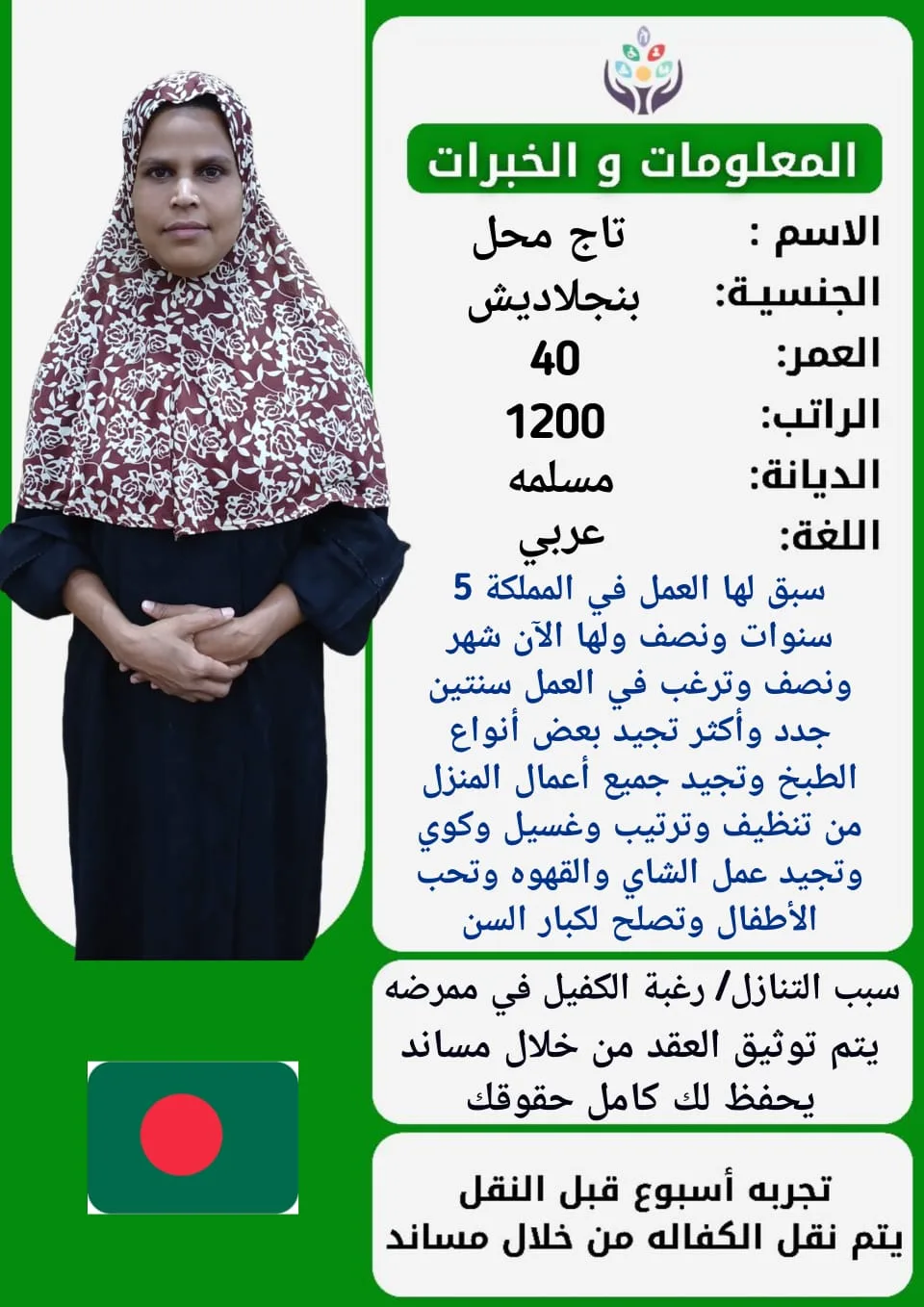 عاملة منزلية من بنجلاديش للتنازل - الرياض | Domestic Worker from Bangladesh for Transfer - Riyadh