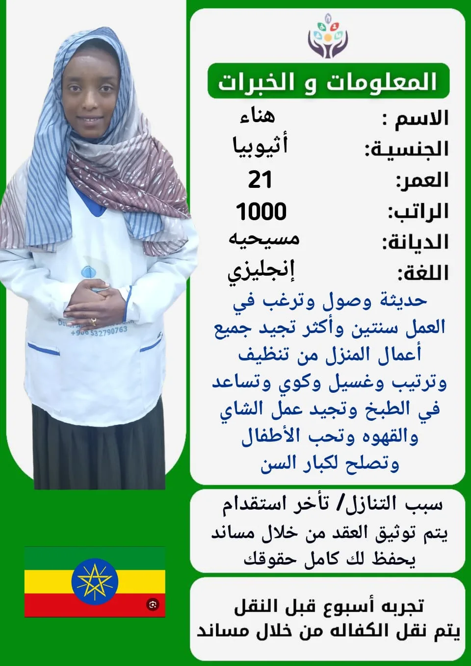 سائق خاص من اثيوبيا للتنازل - الرياض | Private Driver from Ethiopia for Transfer - Riyadh