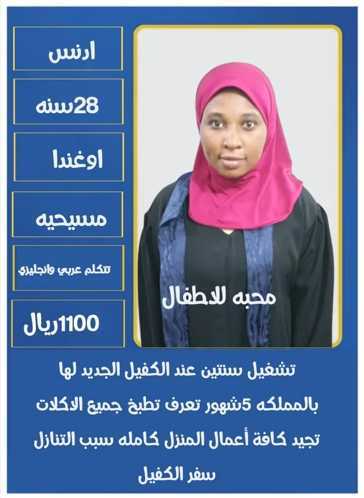 عاملة منزلية من أوغندا للتنازل - الرياض | Domestic Worker from Uganda for Transfer - Riyadh
