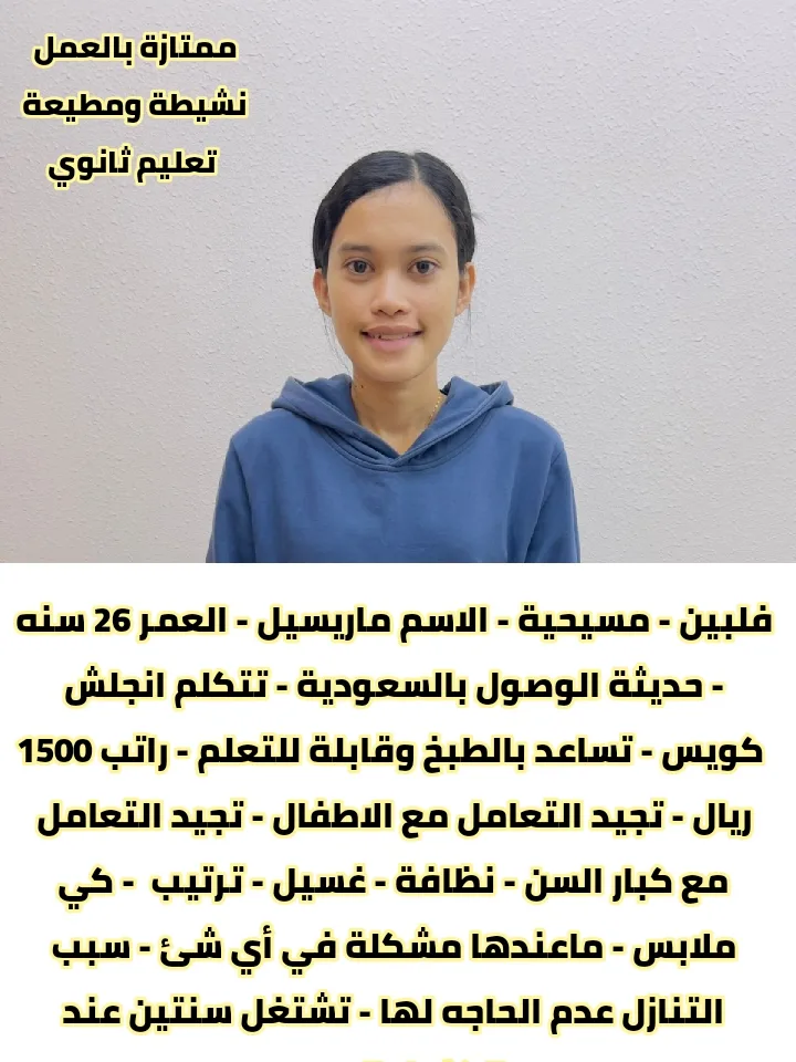 عاملة منزلية من الفلبين للتنازل - الرياض | Domestic Worker from Philippines for Transfer - Riyadh