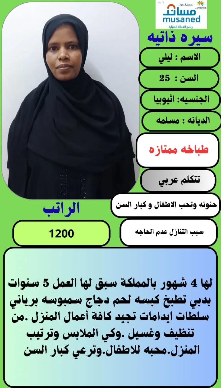 طباخة منزلية من اثيوبيا للتنازل - الرياض | Home Cook from Ethiopia for Transfer - Riyadh