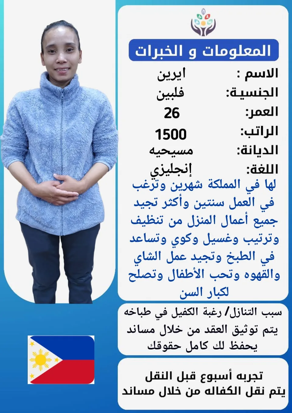 عاملة منزلية من الفلبين للتنازل - الرياض | Domestic Worker from Philippines for Transfer - Riyadh