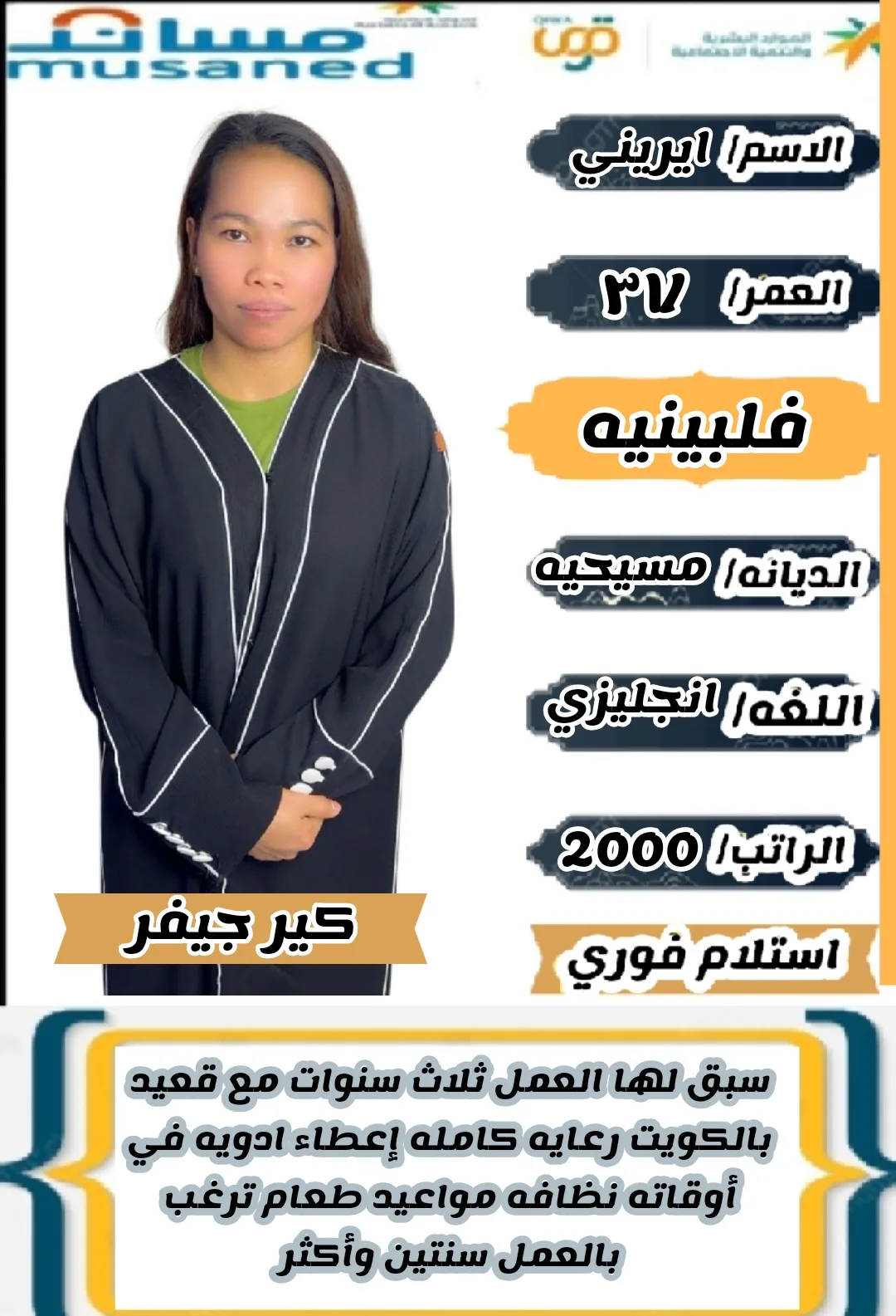 ممرضة منزلية من الفلبين للتنازل - الرياض | Home Nurse from Philippines for Transfer - Riyadh