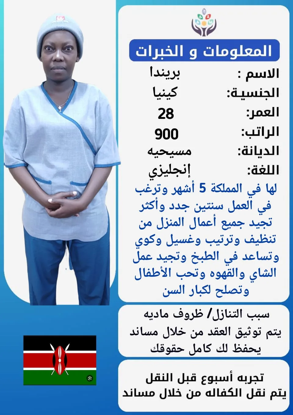 عاملة منزلية من كينيا للتنازل - الرياض | Domestic Worker from Kenya for Transfer - Riyadh