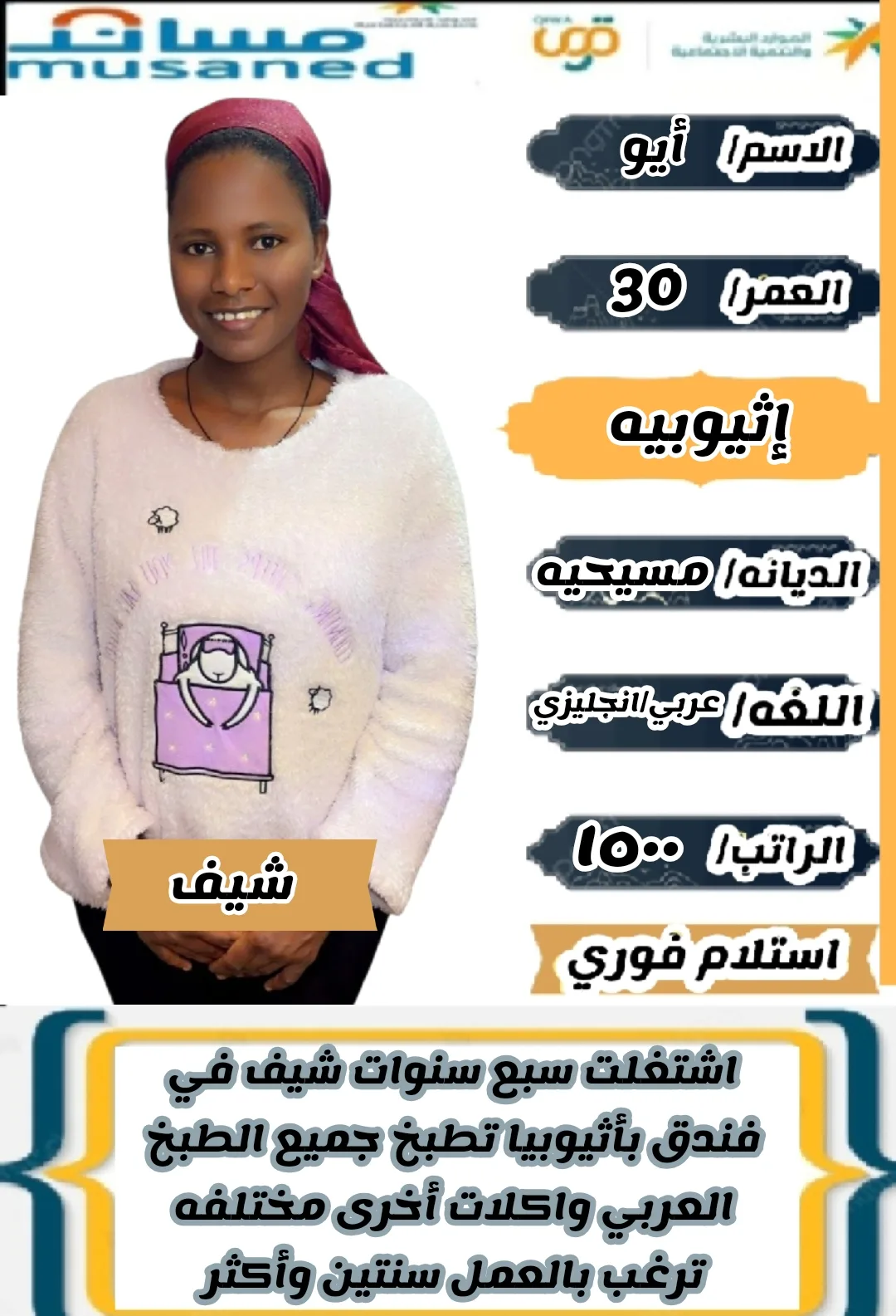 طباخة منزلية من اثيوبيا للتنازل - الرياض | Home Cook from Ethiopia for Transfer - Riyadh