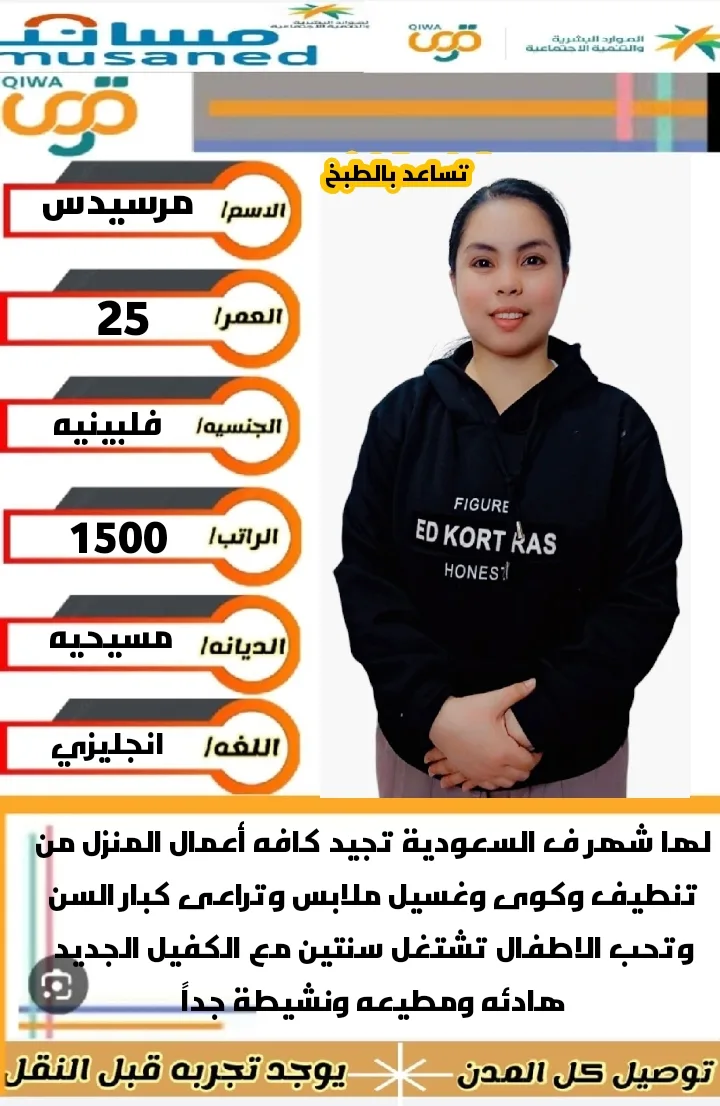 عاملة منزلية من الفلبين للتنازل - الرياض | Domestic Worker from Philippines for Transfer - Riyadh