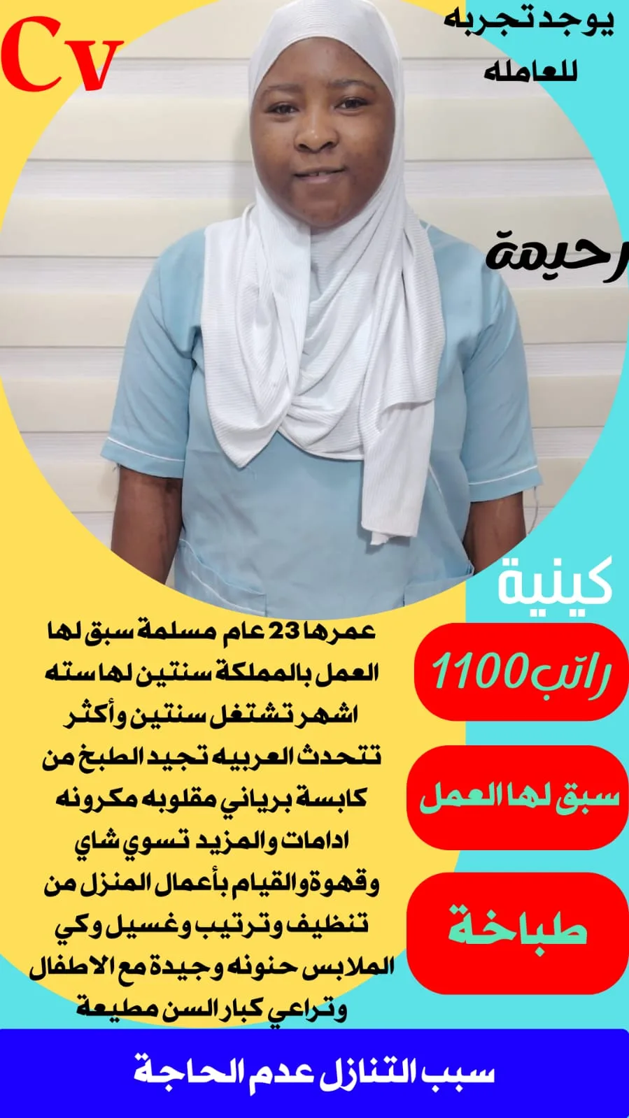 عاملة منزلية من النيجر للتنازل - الرياض | Domestic Worker from Niger for Transfer - Riyadh