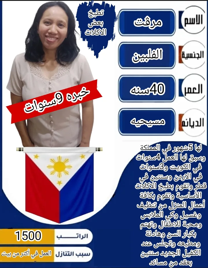 عاملة منزلية من الفلبين للتنازل - الرياض | Domestic Worker from Philippines for Transfer - Riyadh