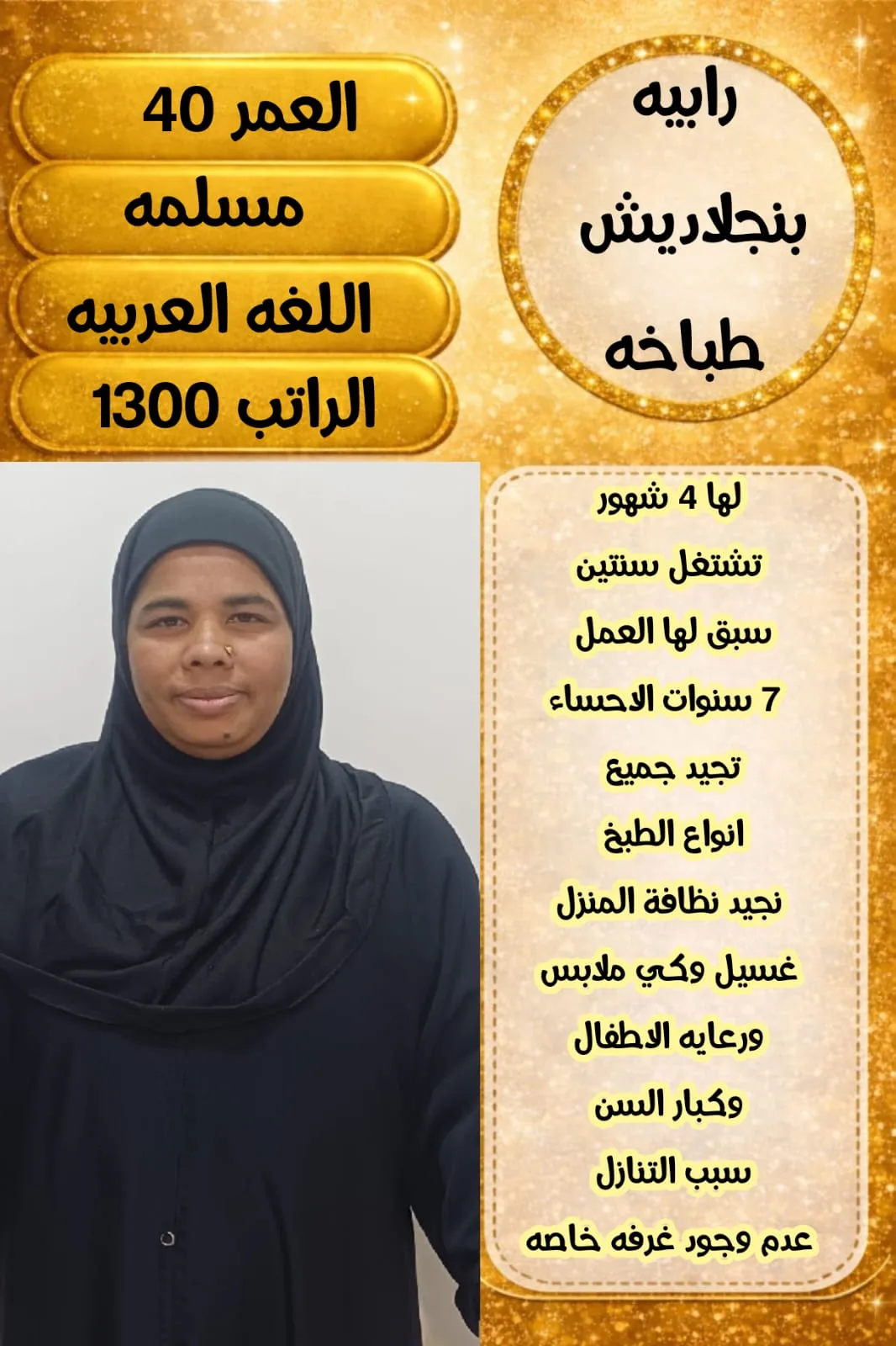 طباخة منزلية من بنجلاديش للتنازل - الرياض | Home Cook from Bangladesh for Transfer - Riyadh