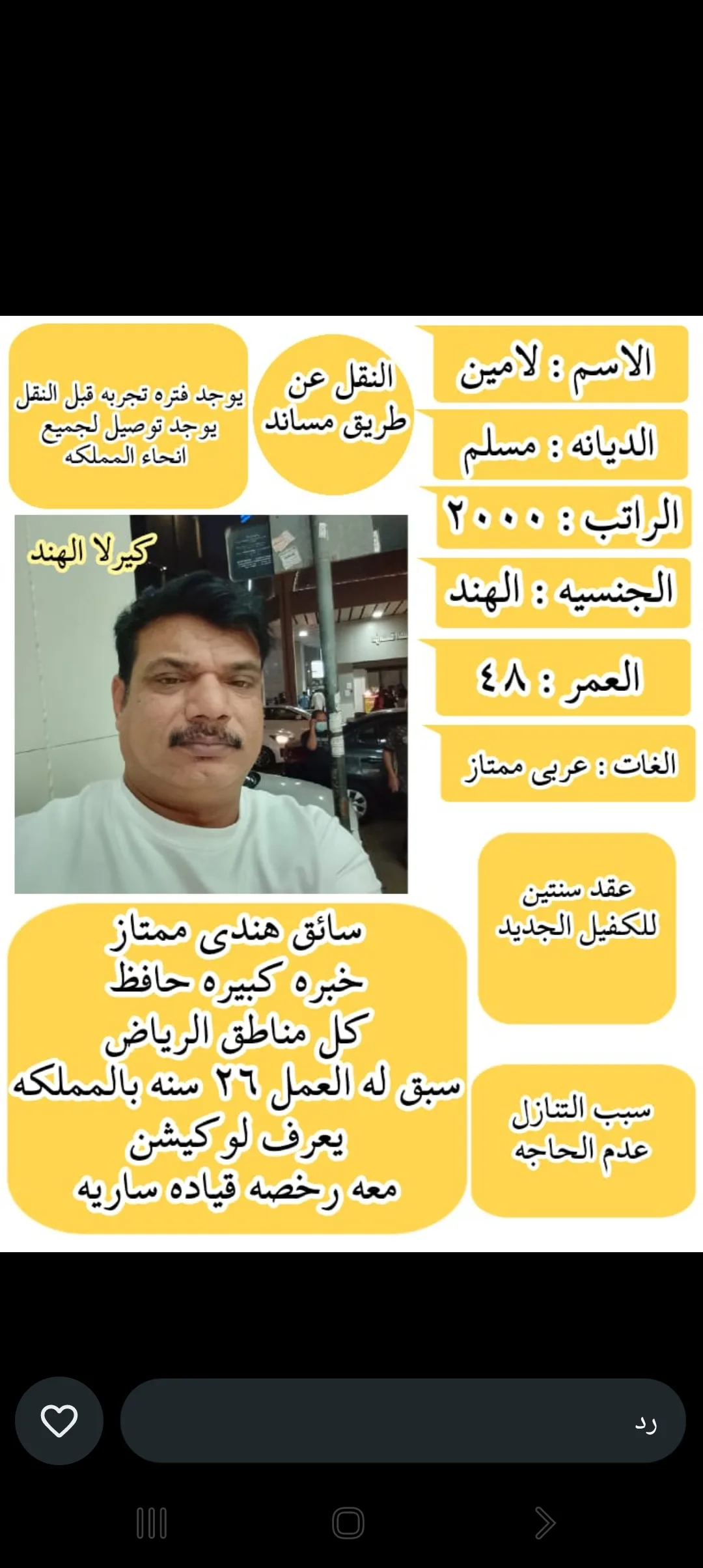 سائق خاص من تركيا للتنازل - الرياض | Private Driver from Turkey for Transfer - Riyadh