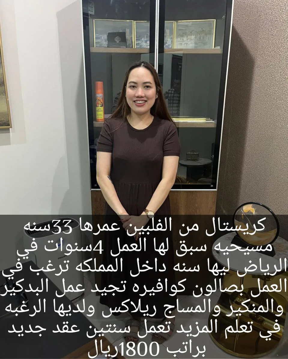 كوافيرة منزلية من الفلبين للتنازل - الرياض | Home Hairdresser from Philippines for Transfer - Riyadh