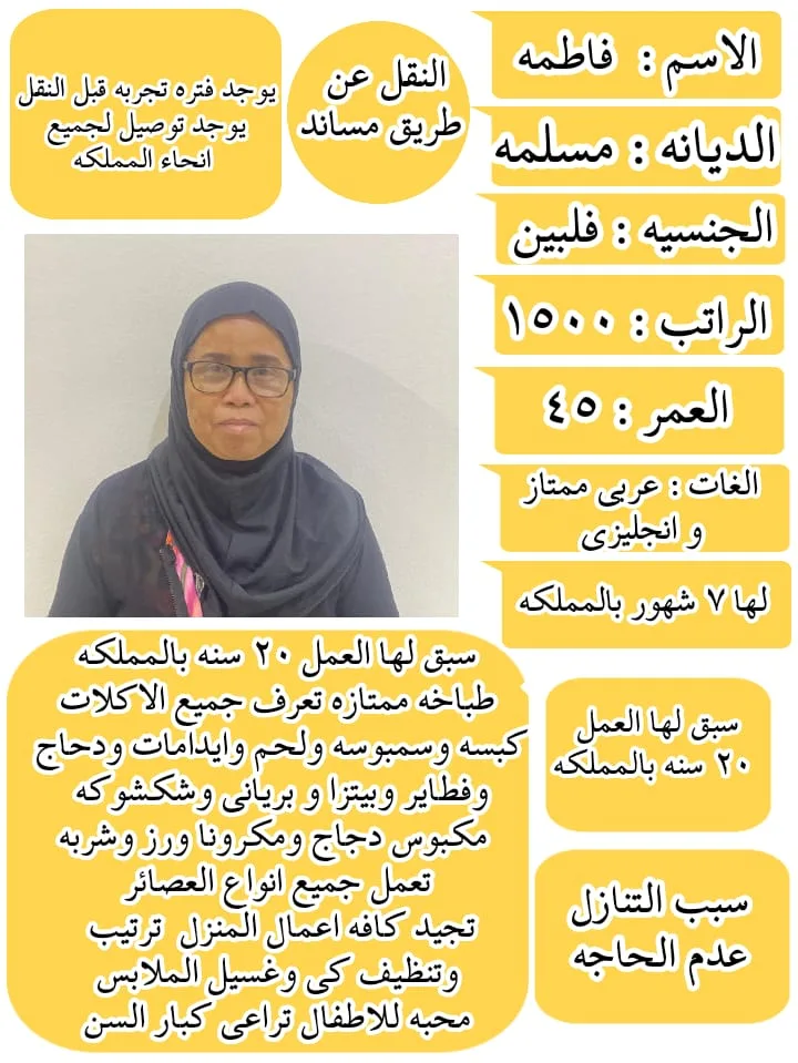 طباخة منزلية من الفلبين للتنازل - الرياض | Home Cook from Philippines for Transfer - Riyadh