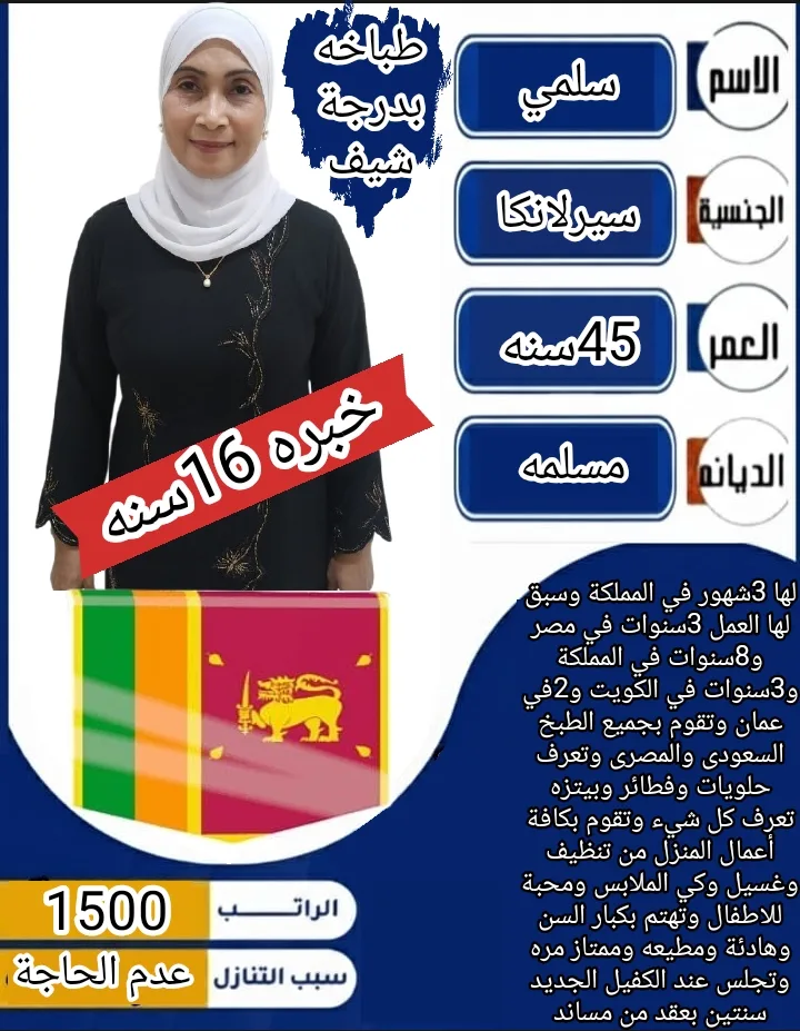 طباخة منزلية من سريلانكا للتنازل - الرياض | Home Cook from Sri Lanka for Transfer - Riyadh