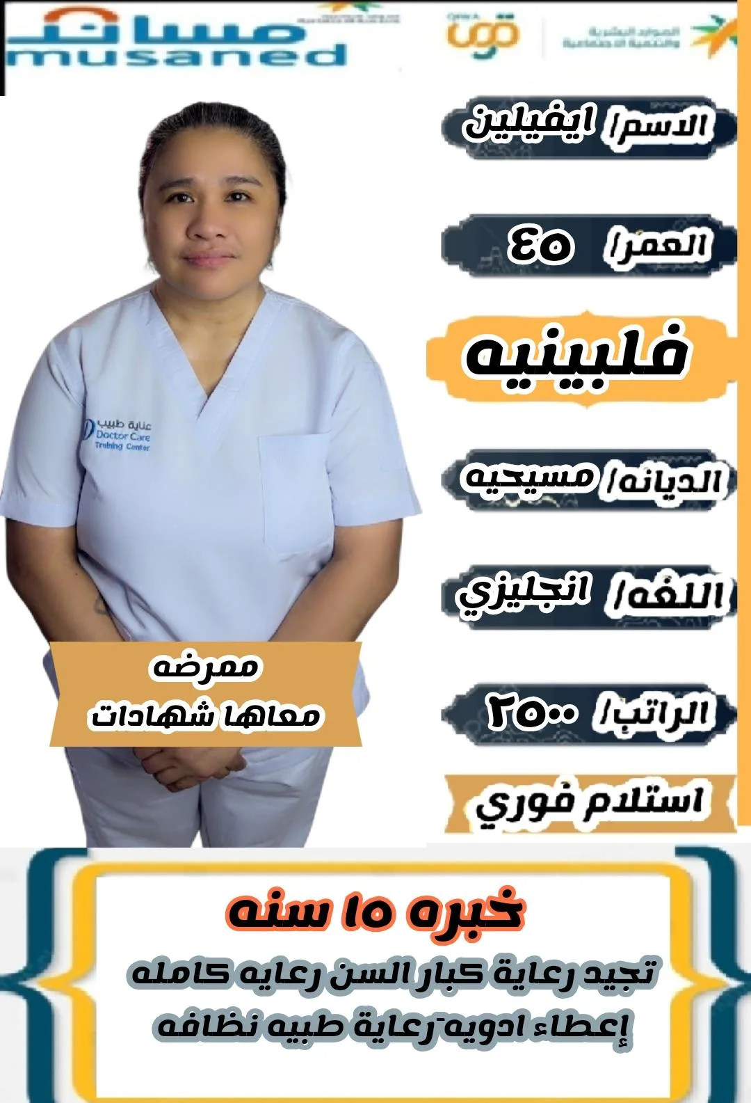 ممرضة منزلية من الفلبين للتنازل - الرياض | Home Nurse from Philippines for Transfer - Riyadh