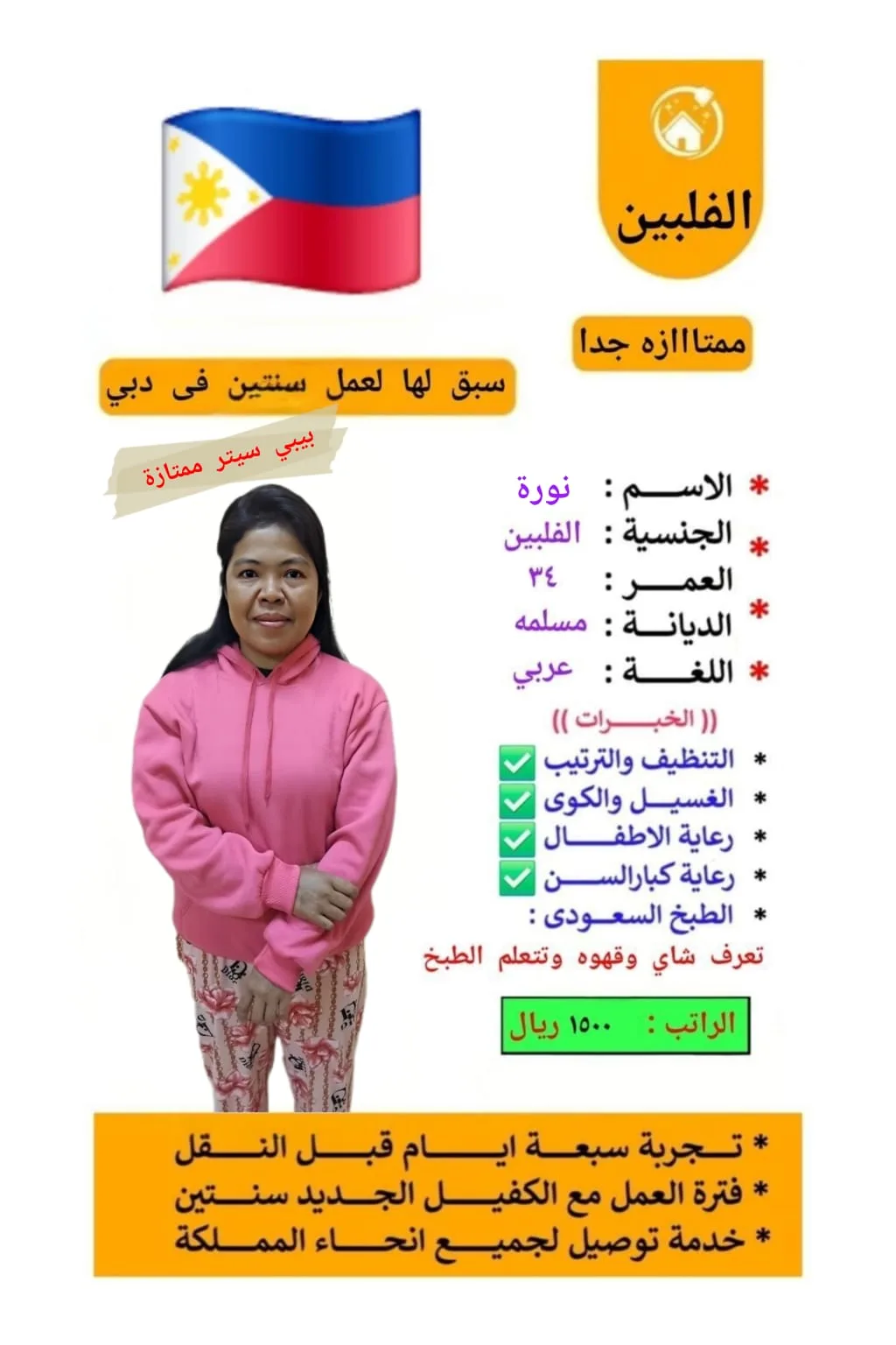 مربية أطفال من الفلبين للتنازل - الرياض | Nanny from Philippines for Transfer - Riyadh