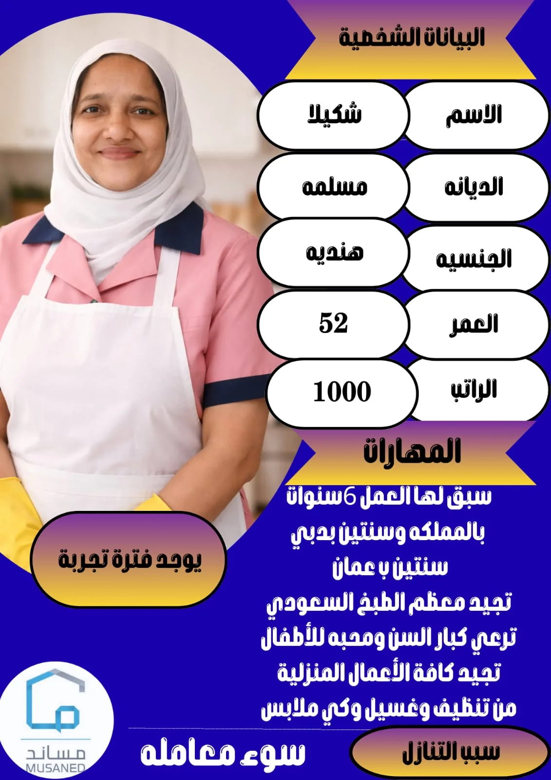 طباخة منزلية من الهند للتنازل - الرياض | Home Cook from India for Transfer - Riyadh