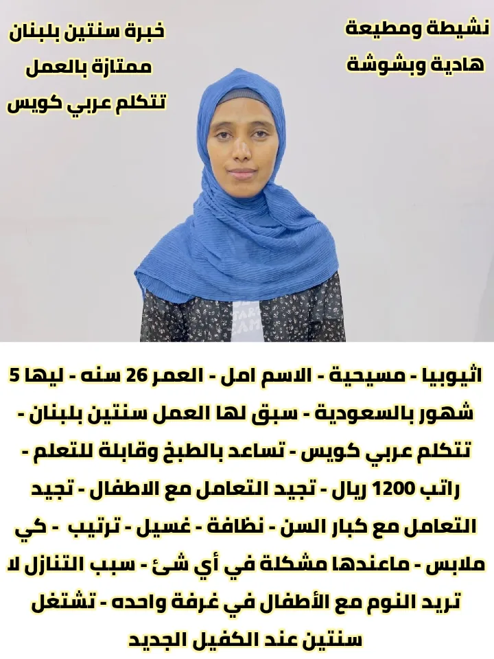 عاملة منزلية من اثيوبيا للتنازل - الرياض | Domestic Worker from Ethiopia for Transfer - Riyadh
