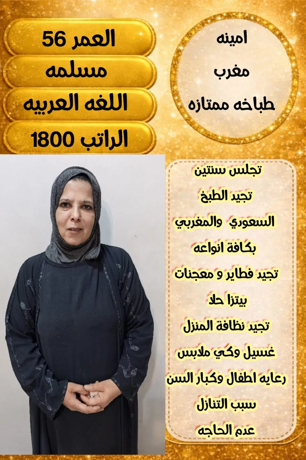 طباخة منزلية من المغرب للتنازل - الرياض | Home Cook from Morocco for Transfer - Riyadh