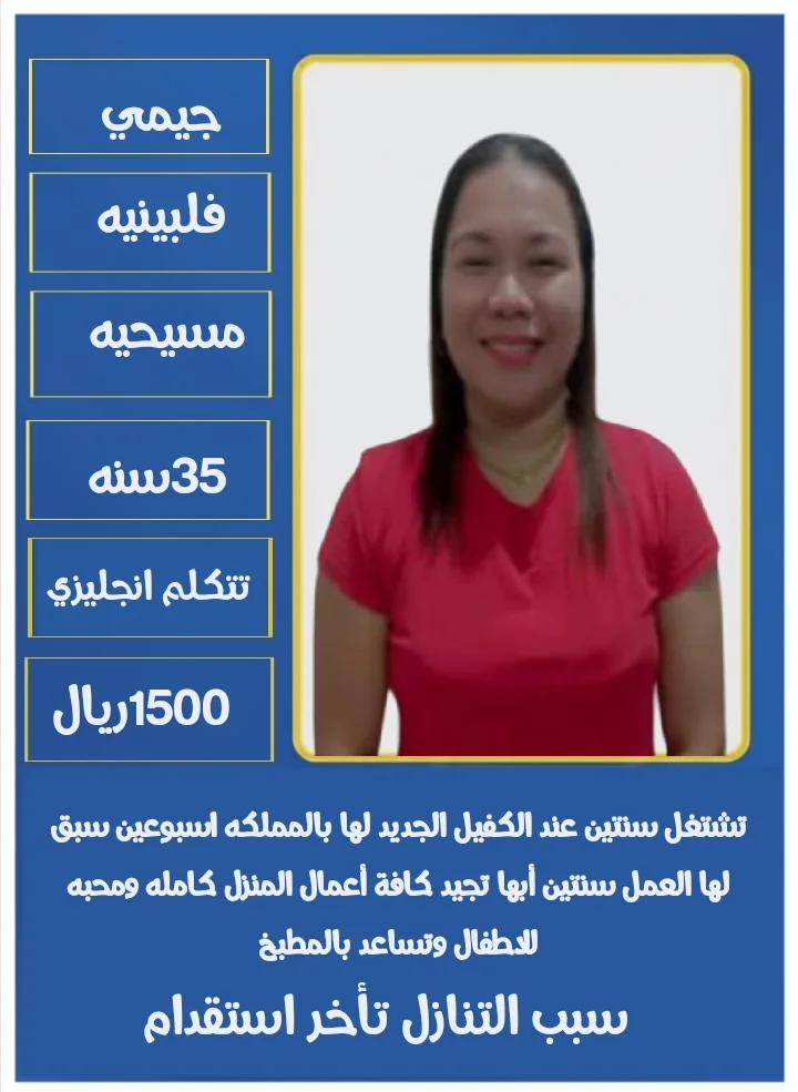 عاملة منزلية من الفلبين للتنازل - الرياض | Domestic Worker from Philippines for Transfer - Riyadh