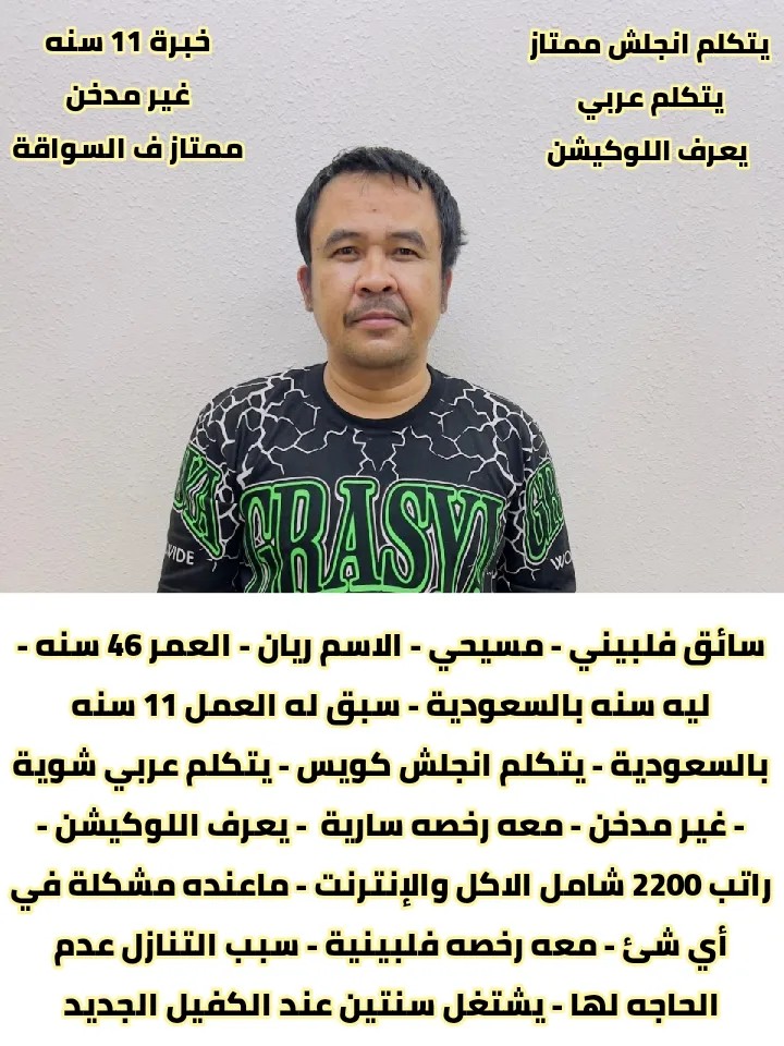 سائق خاص من الفلبين للتنازل - الرياض | Private Driver from Philippines for Transfer - Riyadh