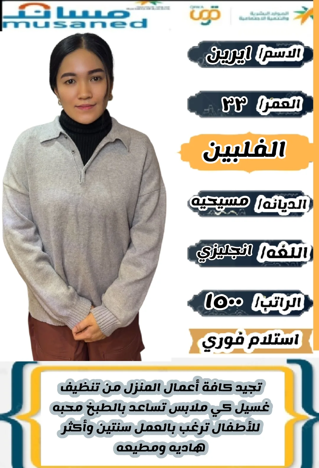 عاملة منزلية من الفلبين للتنازل - الرياض | Domestic Worker from Philippines for Transfer - Riyadh