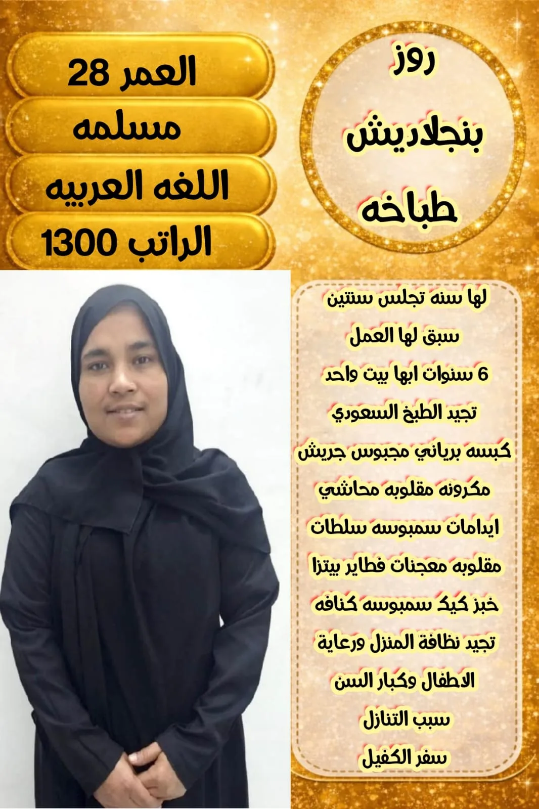 طباخة منزلية من بنجلاديش للتنازل - الرياض | Home Cook from Bangladesh for Transfer - Riyadh
