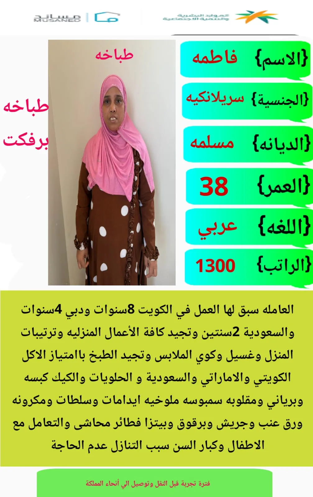 طباخة منزلية من سريلانكا للتنازل - الرياض | Home Cook from Sri Lanka for Transfer - Riyadh