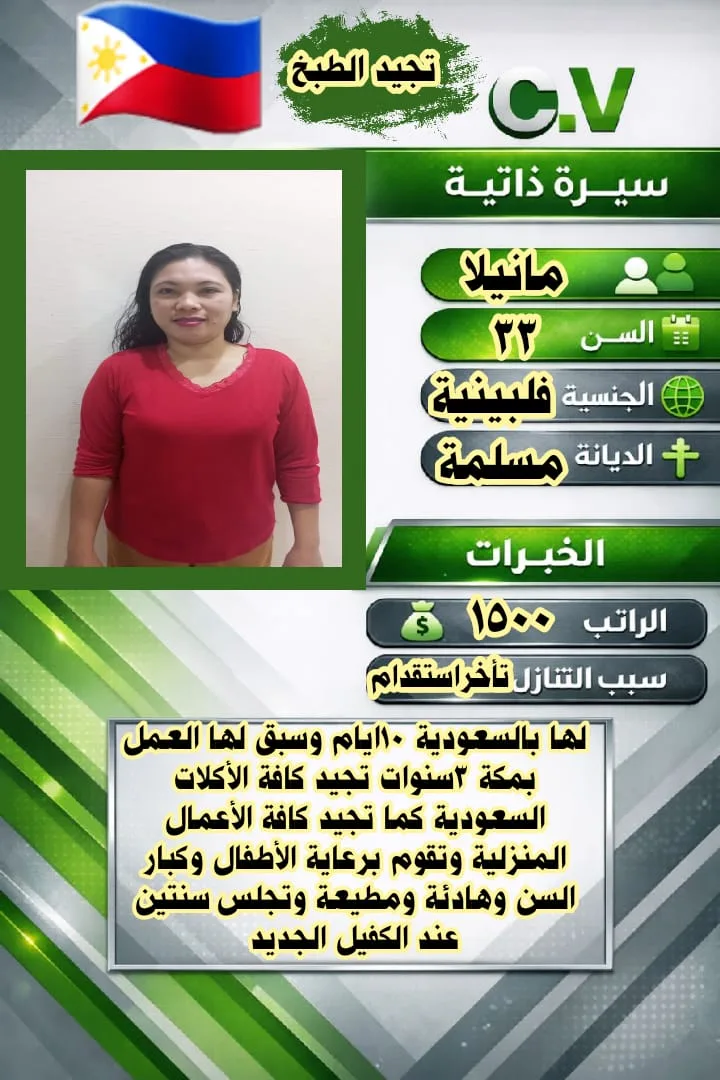 طباخة منزلية من الفلبين للتنازل - الرياض | Home Cook from Philippines for Transfer - Riyadh