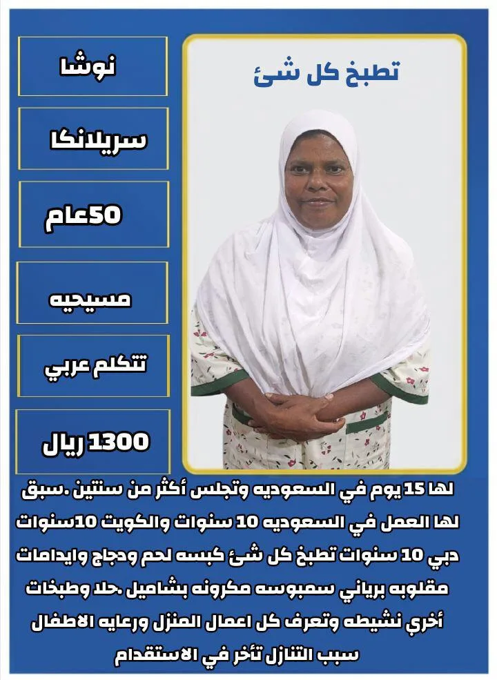 طباخة منزلية من سريلانكا للتنازل - الرياض | Home Cook from Sri Lanka for Transfer - Riyadh