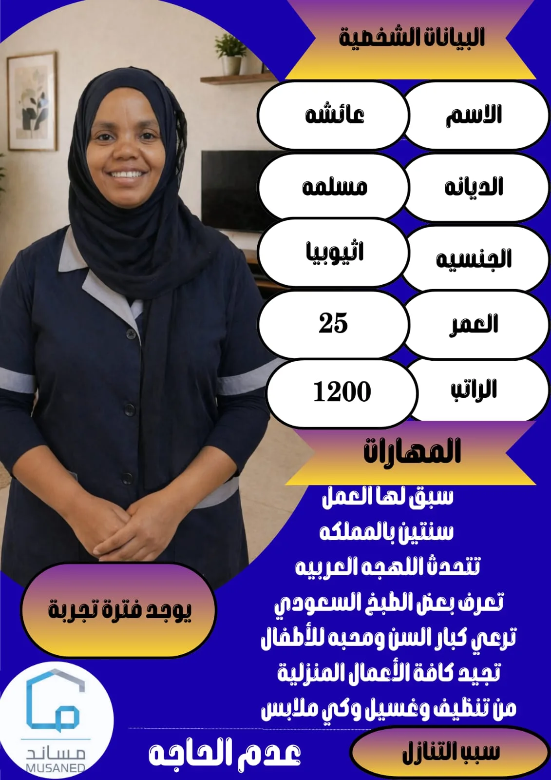 طباخة منزلية من اثيوبيا للتنازل - الرياض | Home Cook from Ethiopia for Transfer - Riyadh