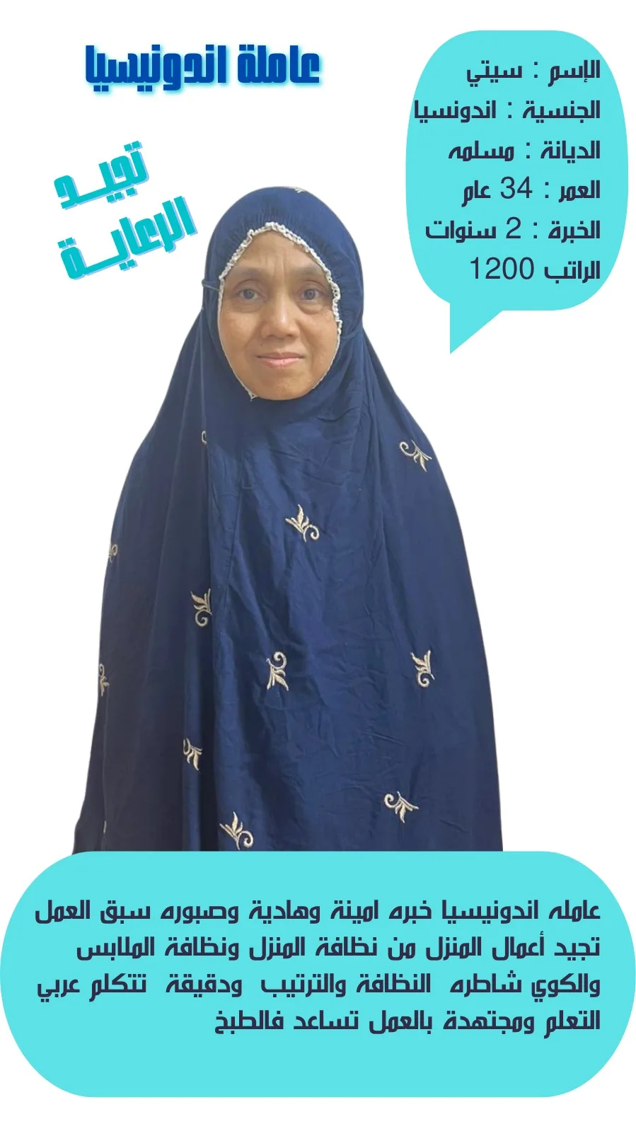 عاملة منزلية من اندونيسيا للتنازل - الرياض | Domestic Worker from Indonesia for Transfer - Riyadh