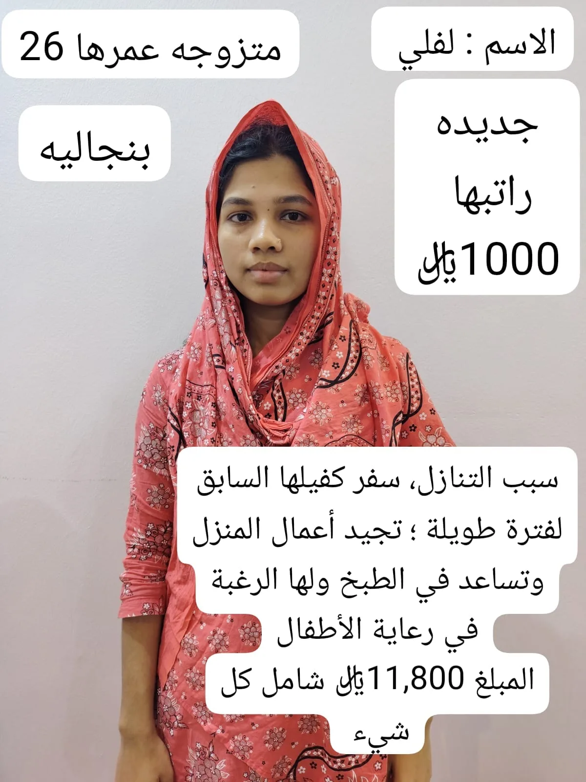 عاملة منزلية من بنجلاديش للتنازل - الرياض | Domestic Worker from Bangladesh for Transfer - Riyadh