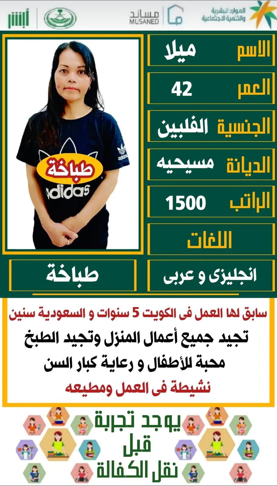 طباخة منزلية من الفلبين للتنازل - الرياض | Home Cook from Philippines for Transfer - Riyadh