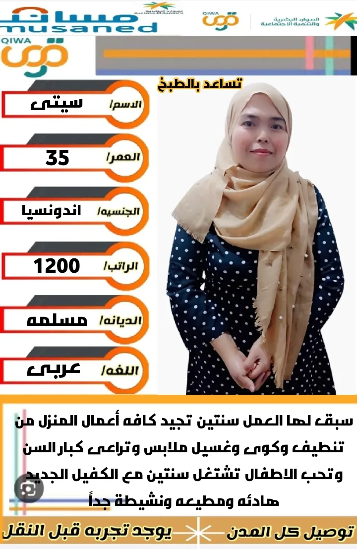 عاملة منزلية من اندونيسيا للتنازل - الرياض | Domestic Worker from Indonesia for Transfer - Riyadh