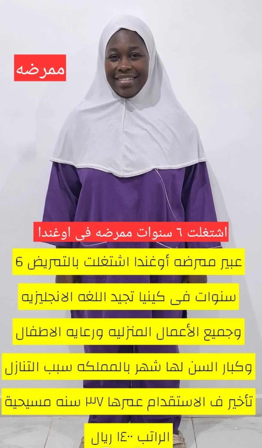 ممرضة منزلية من أوغندا للتنازل - الرياض | Home Nurse from Uganda for Transfer - Riyadh