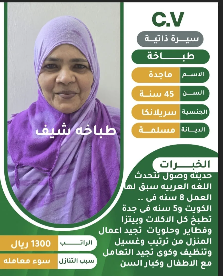 طباخة منزلية من سريلانكا للتنازل - الرياض | Home Cook from Sri Lanka for Transfer - Riyadh