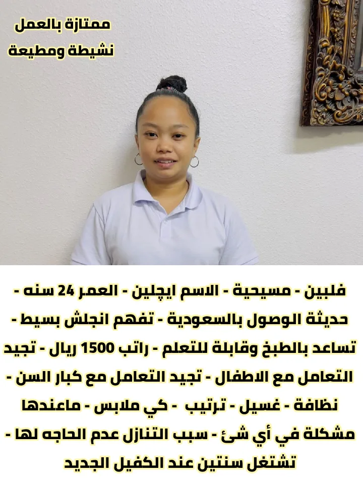 عاملة منزلية من الفلبين للتنازل - الرياض | Domestic Worker from Philippines for Transfer - Riyadh
