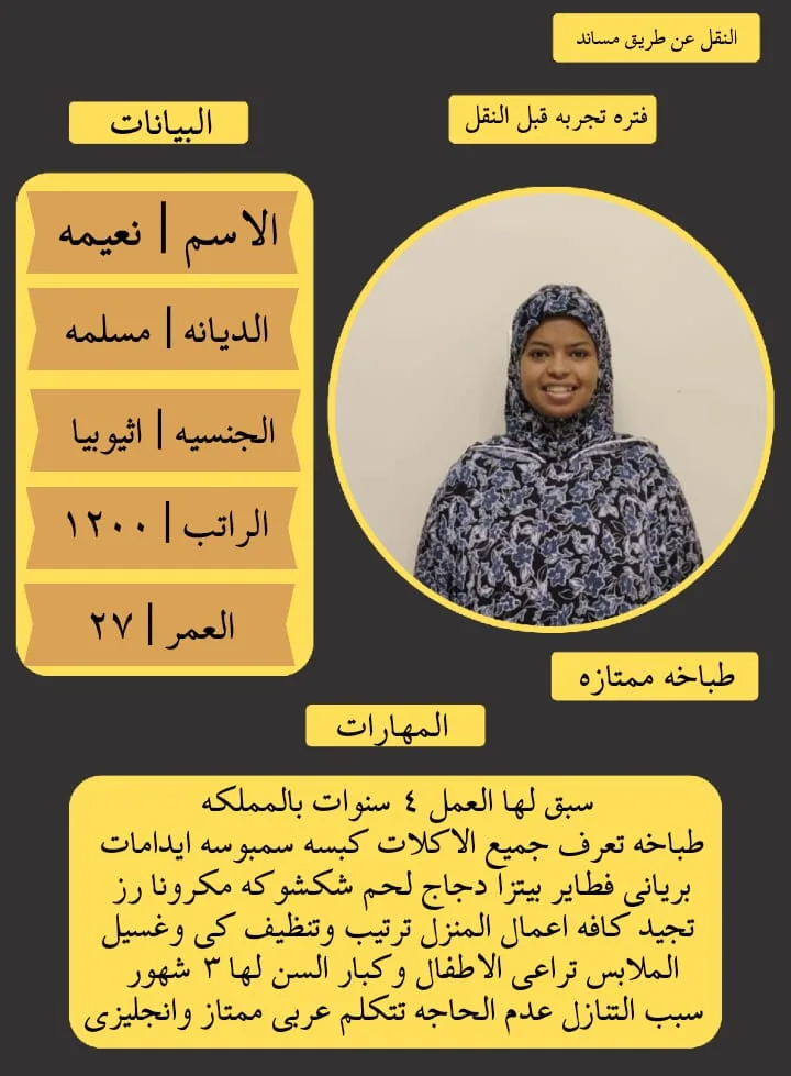 طباخة منزلية من اثيوبيا للتنازل - الرياض | Home Cook from Ethiopia for Transfer - Riyadh
