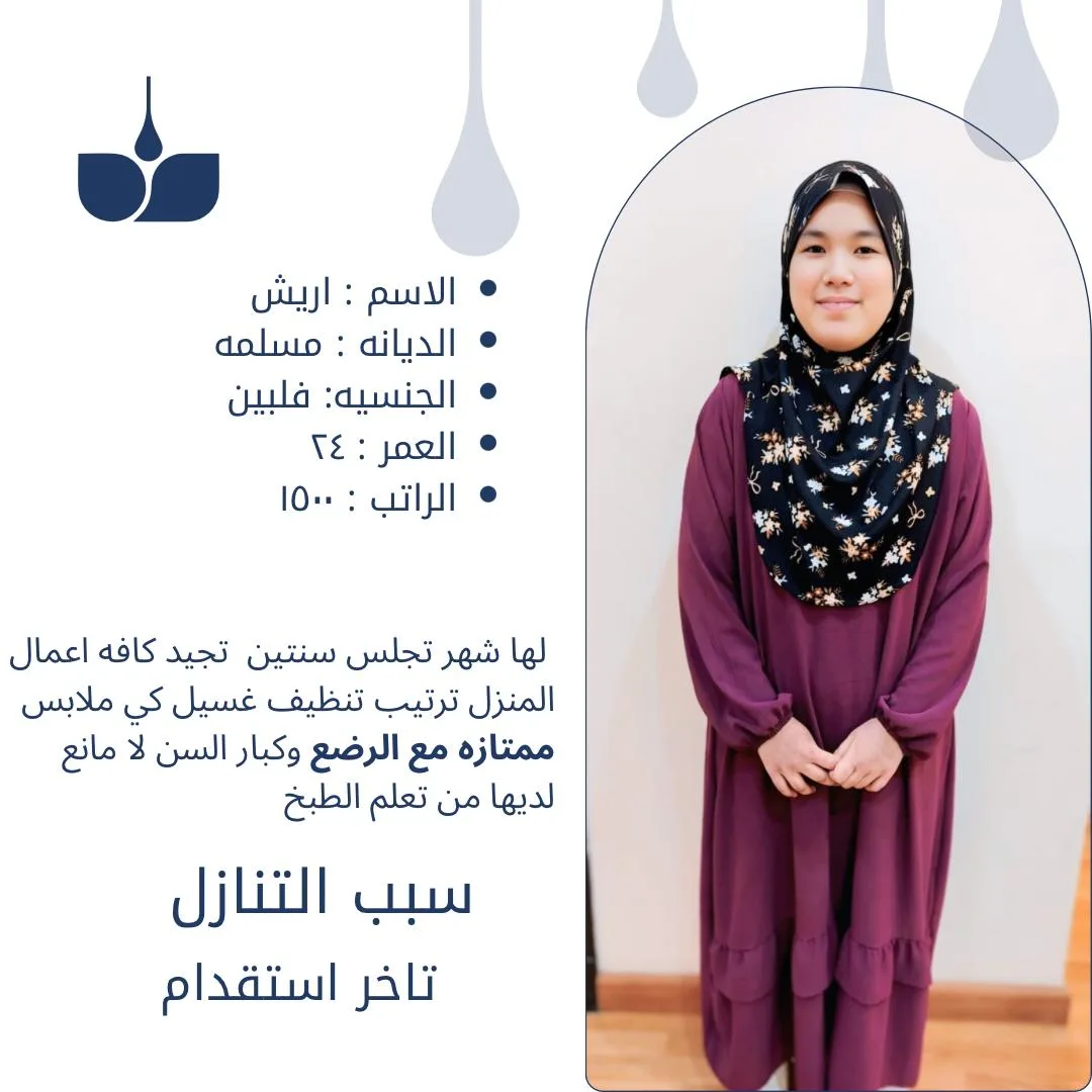 مربية أطفال من الفلبين للتنازل - الرياض | Nanny from Philippines for Transfer - Riyadh