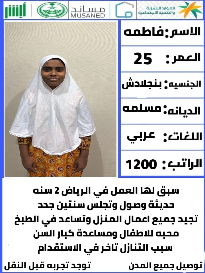 عاملة منزلية من بنجلاديش للتنازل - الرياض | Domestic Worker from Bangladesh for Transfer - Riyadh
