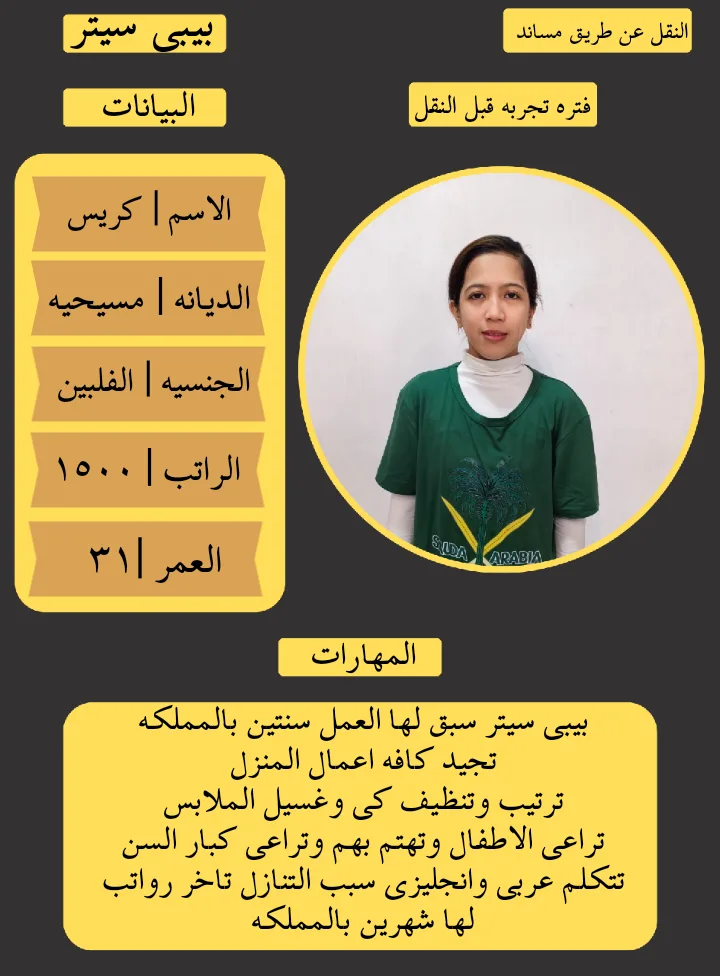 مربية منزلية من الفلبين للتنازل - الرياض | Home Caregiver from Philippines for Transfer - Riyadh